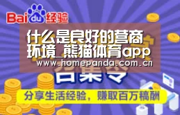 熊猫APP
